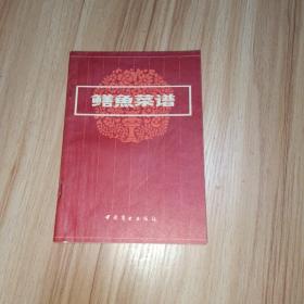 鳝鱼菜谱