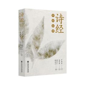 全新正版 《诗经》中的本草 朱伟常主编 9787543985063 上海科学技术文献出版社