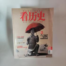 看历史2015 5 2015年5月刊 杂志期刊
