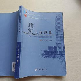 建筑工程测量