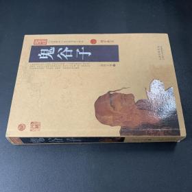 鬼谷子