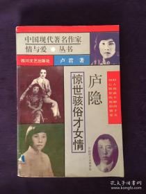庐隐惊世骇俗才女情