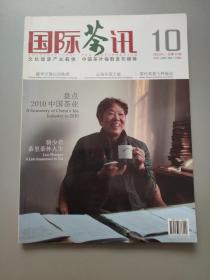 国际茶讯2011.03/总第10期