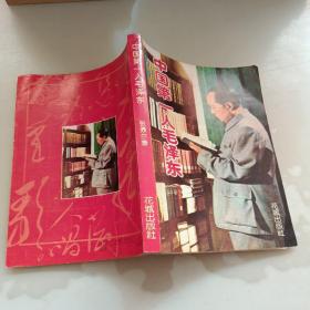 中国第一人毛泽东