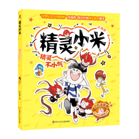 精灵不小气