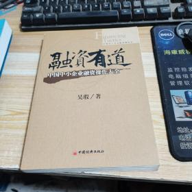 融资有道