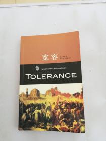 宽容：中英双语本