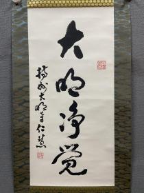 扬州大明寺仁慧禅师《大明净觉》