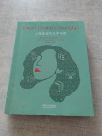 上海张爱玲文学地图[C----110]