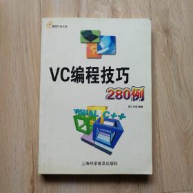 VC编程技巧280例