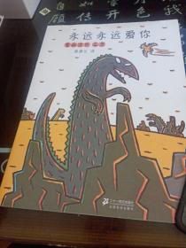 永远永远爱你