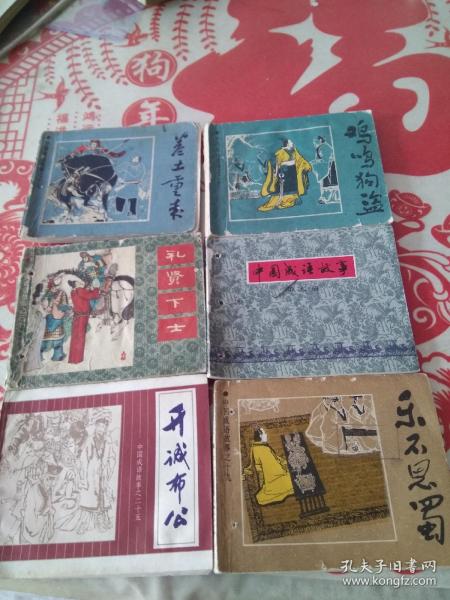 成语什么书礼_成语故事简笔画(3)