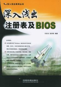 深入浅出注册表及BIOS/深入浅出系列