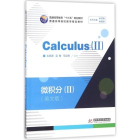 Calculus 毛纲源, 梁敏, 马迎秋编著 9787568028400