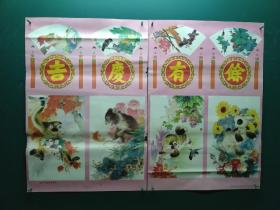 【年画】 吉庆有余四条屏(两张一套全)  黑龙江美术出版社