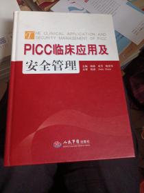 PICC临床应用与安全管理