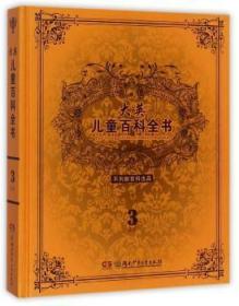 【库存书】大英儿童百科全书:E-F:3