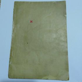 蒙文《婦女勞動保護和衛生》