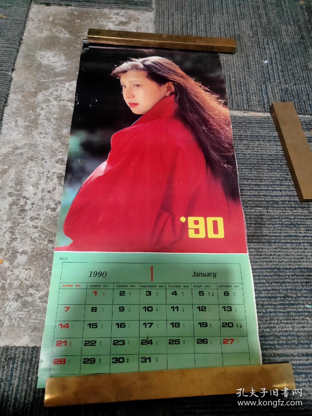 1990年美女模特挂历767235厘米12张全品相如图