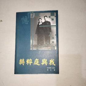 樊粹庭与我    997