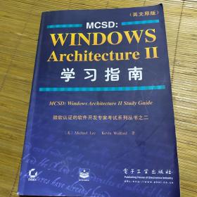 MCSD:Windows Architecture Ⅱ学习指南:英文原版