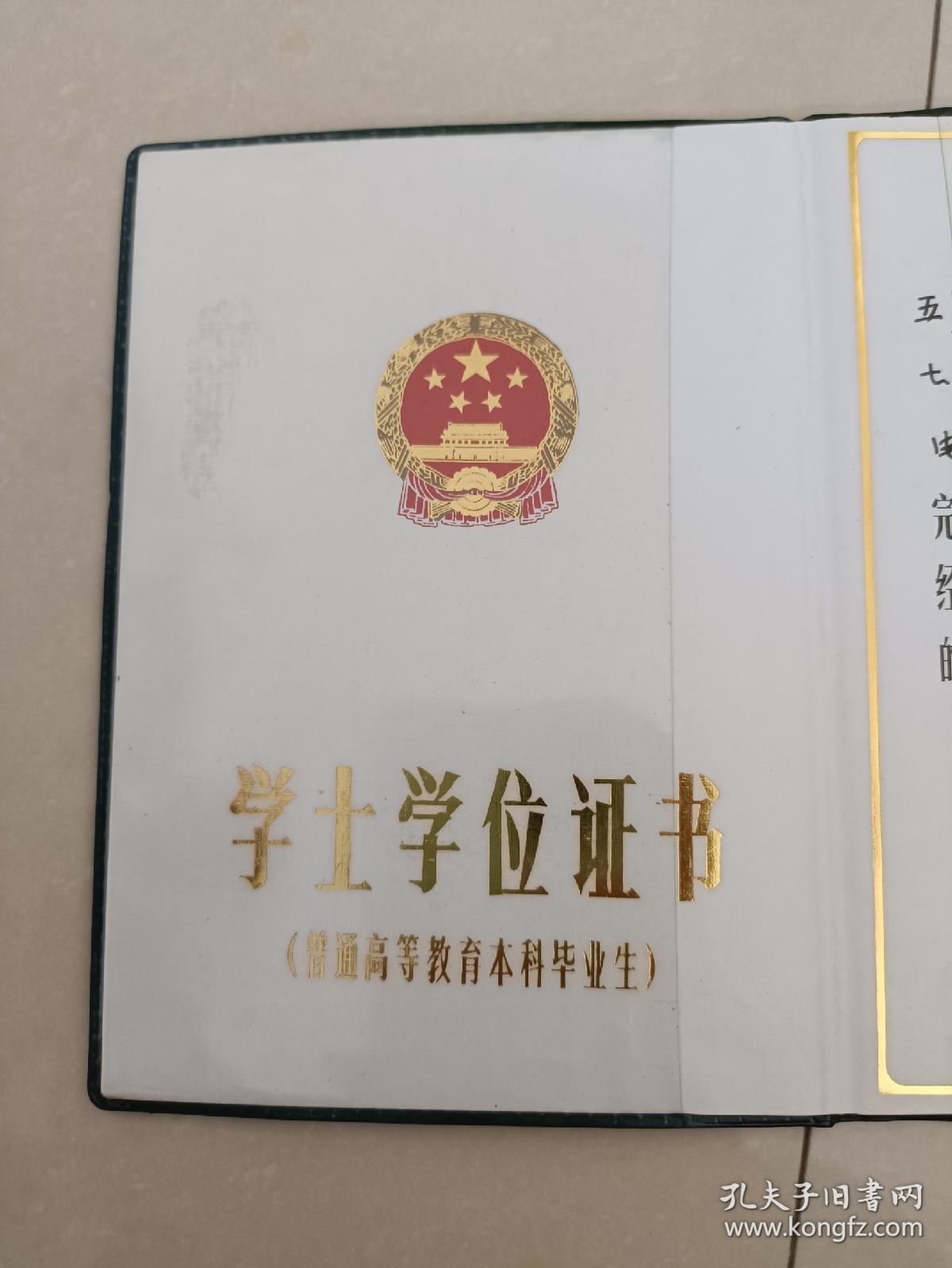 1993年（西安交通大学）学士学位证书