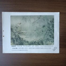 年画缩样：潇湘夜雨（黎雄才绘，五十年代，32开）