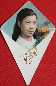 七八十年代上海万红照相馆拍摄《美女与花》原版（9.8*6.5cm）手工上色异形老照片1张