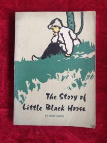 小黑马的故事 79年版 包邮挂刷