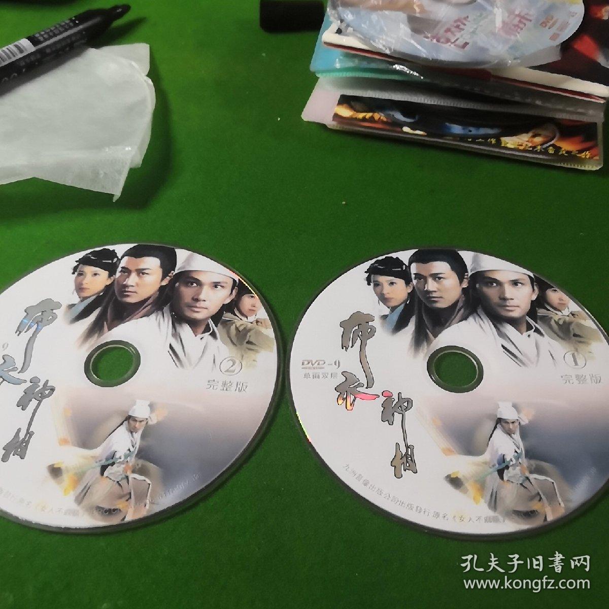 布衣神相dvd双碟裸盘
