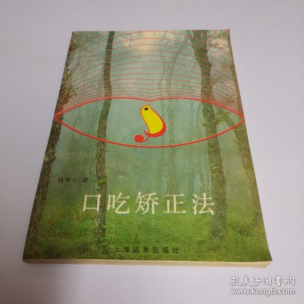 口吃 矫正法(清爽无笔迹.