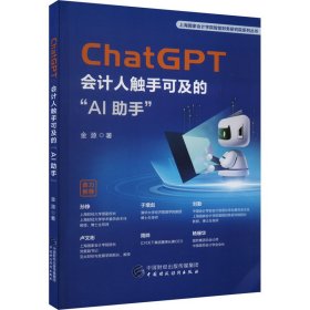 ChatGPT 会计人触手可及的