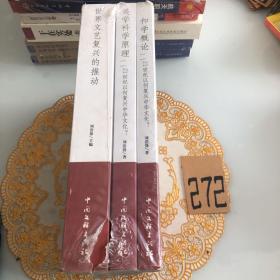 中华文化复兴文集（1-3卷）