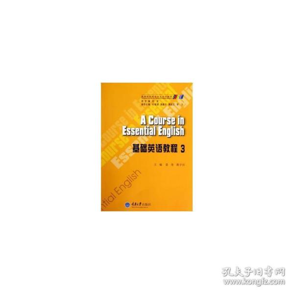 基础英语教程