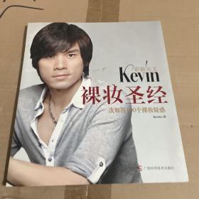 裸妆圣经
