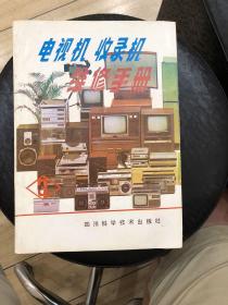 电视机收录机维修手册（三）（九种日本电视机维修资料）