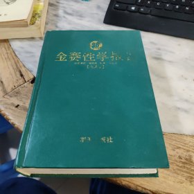 金赛性学报告