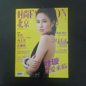 时尚北京 2014年 7月号（七月号）总第103期 封面：叶璇 当爱来临（王石 、索菲亚.罗兰）