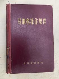 药剂科操作规程