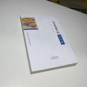 苏州饮食文化遗产研究丛书：历史典籍中的苏州菜