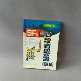 SF6气体绝缘全封闭组合电器（GIS）