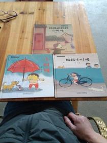 我们小时候绘本（全三册）