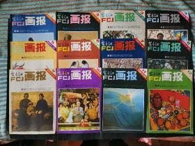 富春江画报1981年1-12期合售