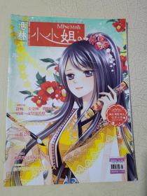 意林 - 小小姐 2012.03下