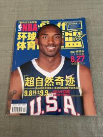 环球体育 灌篮（NBA官方出版物）（2007.24）（总第208期）
