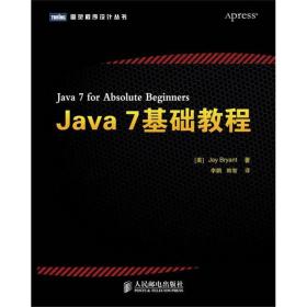 Java7基础教程布莱恩特