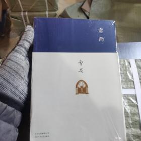 雷雨