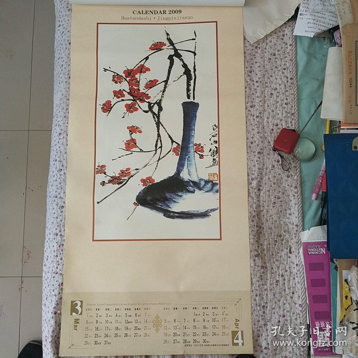 2009年挂历齐白石国画精品系列