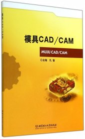 正版书模具CAD/CAM