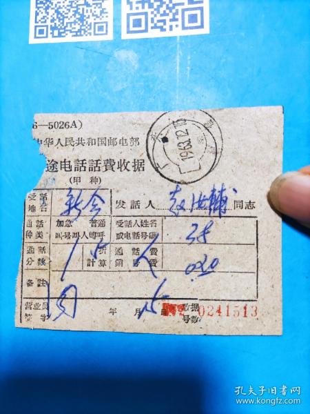 电话话费收据
